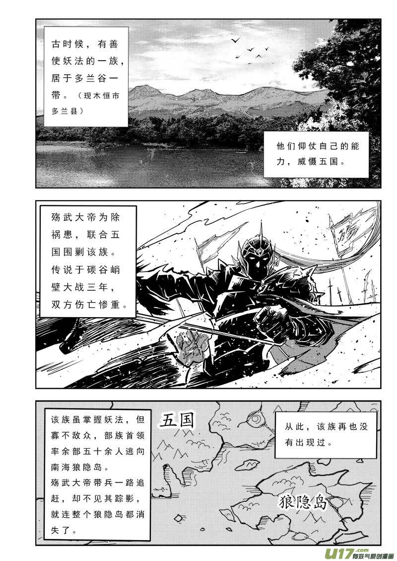 超能領域 - 第九十九話 - 1