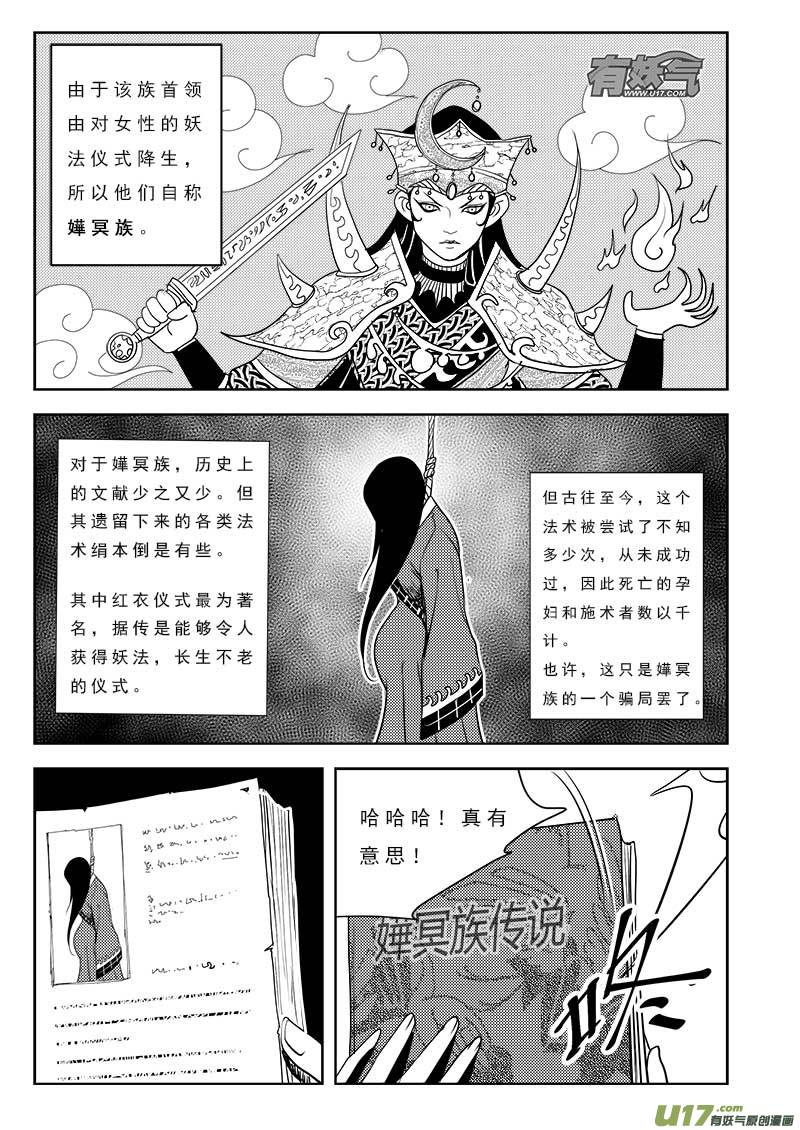 超能領域 - 第九十九話 - 2
