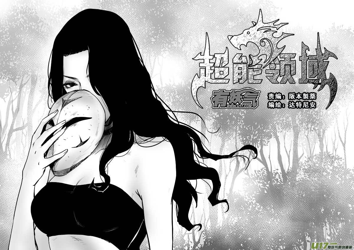 超能領域 - 第一百四十九話 - 1