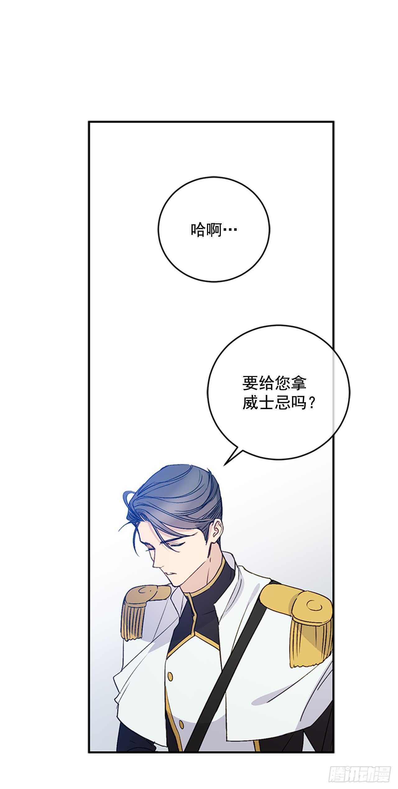 超能力侍女 - 16.我變得好奇怪(1/2) - 1