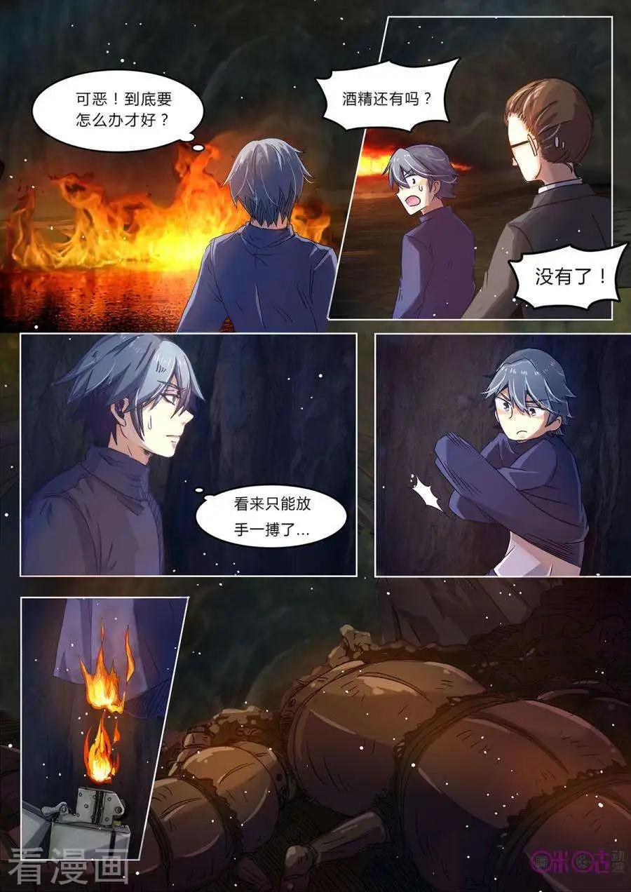 超品相師 - 第19話 - 1