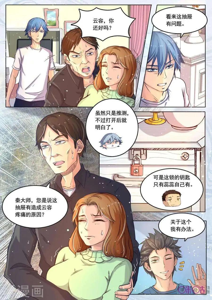 超品相師 - 第25話 - 1