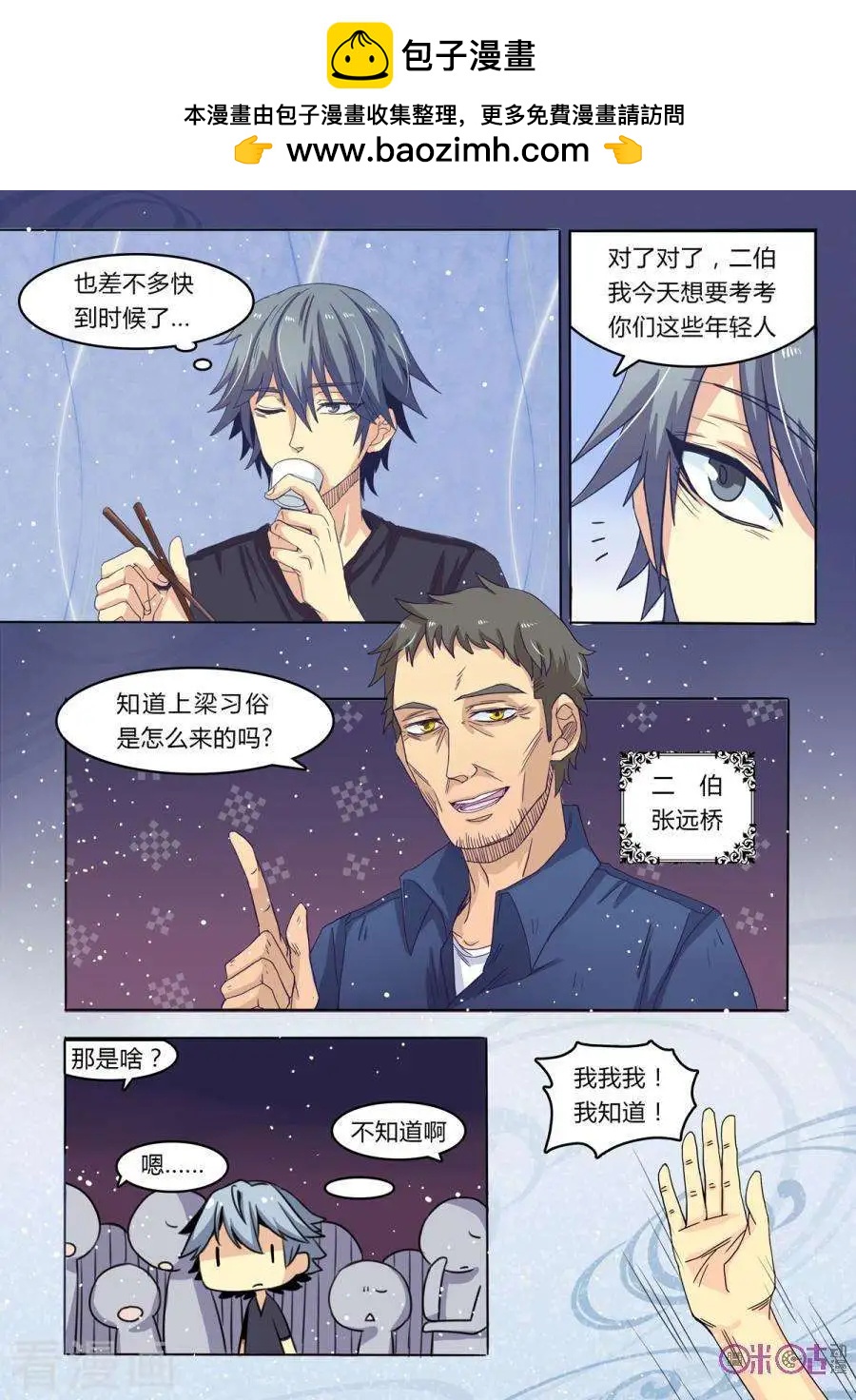 超品相師 - 第9話 - 2