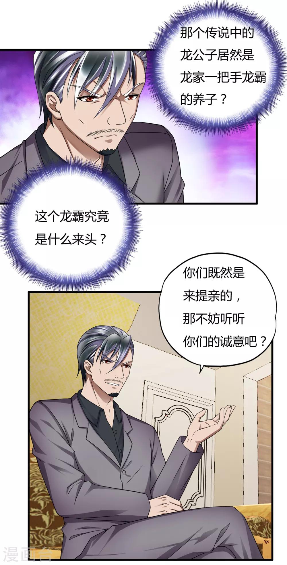 超品戰兵 - 第36話1 3V3 - 2