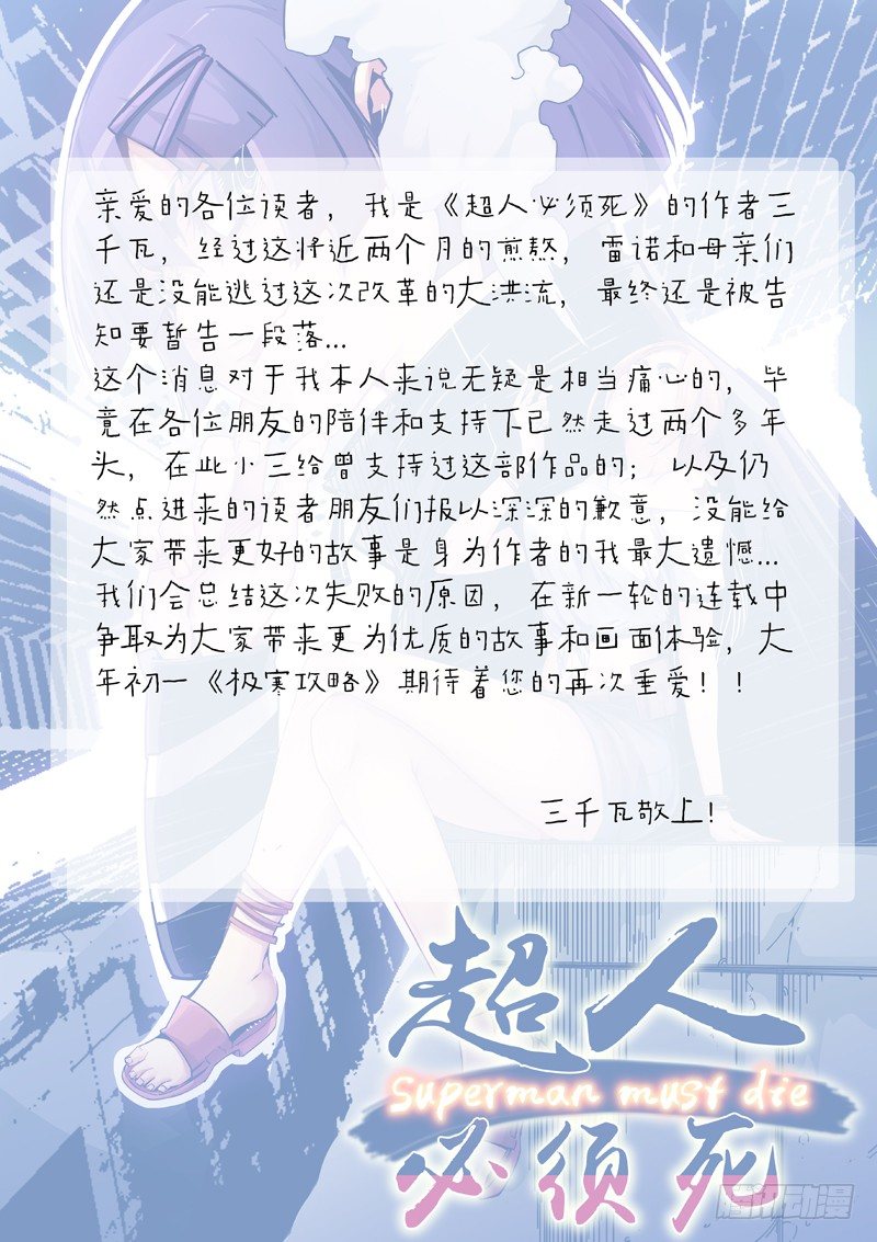 超人必須死 - -通告- - 1