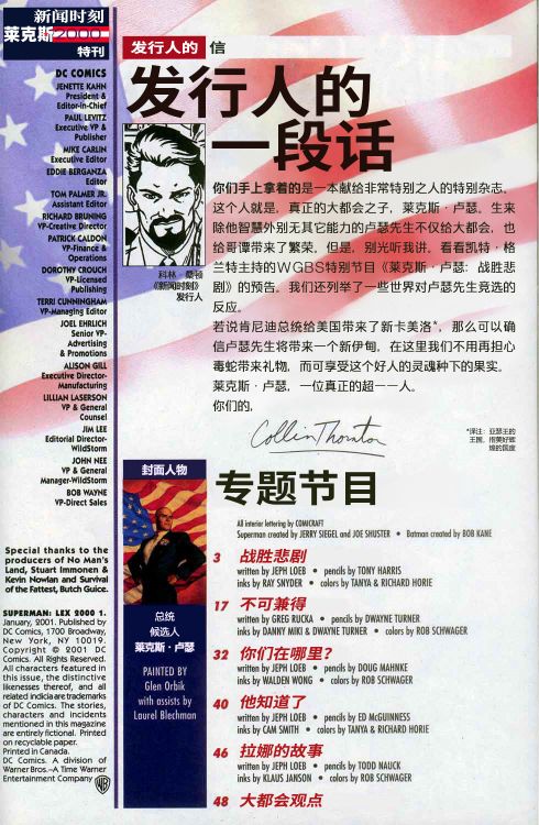 超人：萊克斯2000 - 全一卷 - 2
