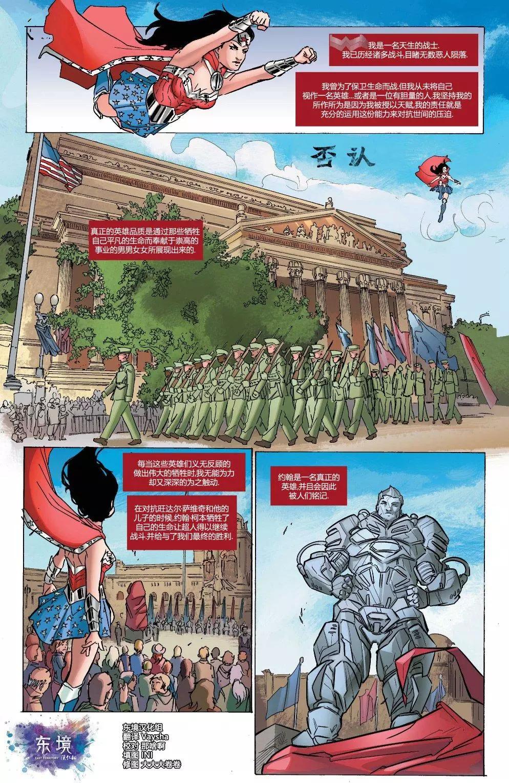 超人：薩維奇黎明 - 第11卷 - 1