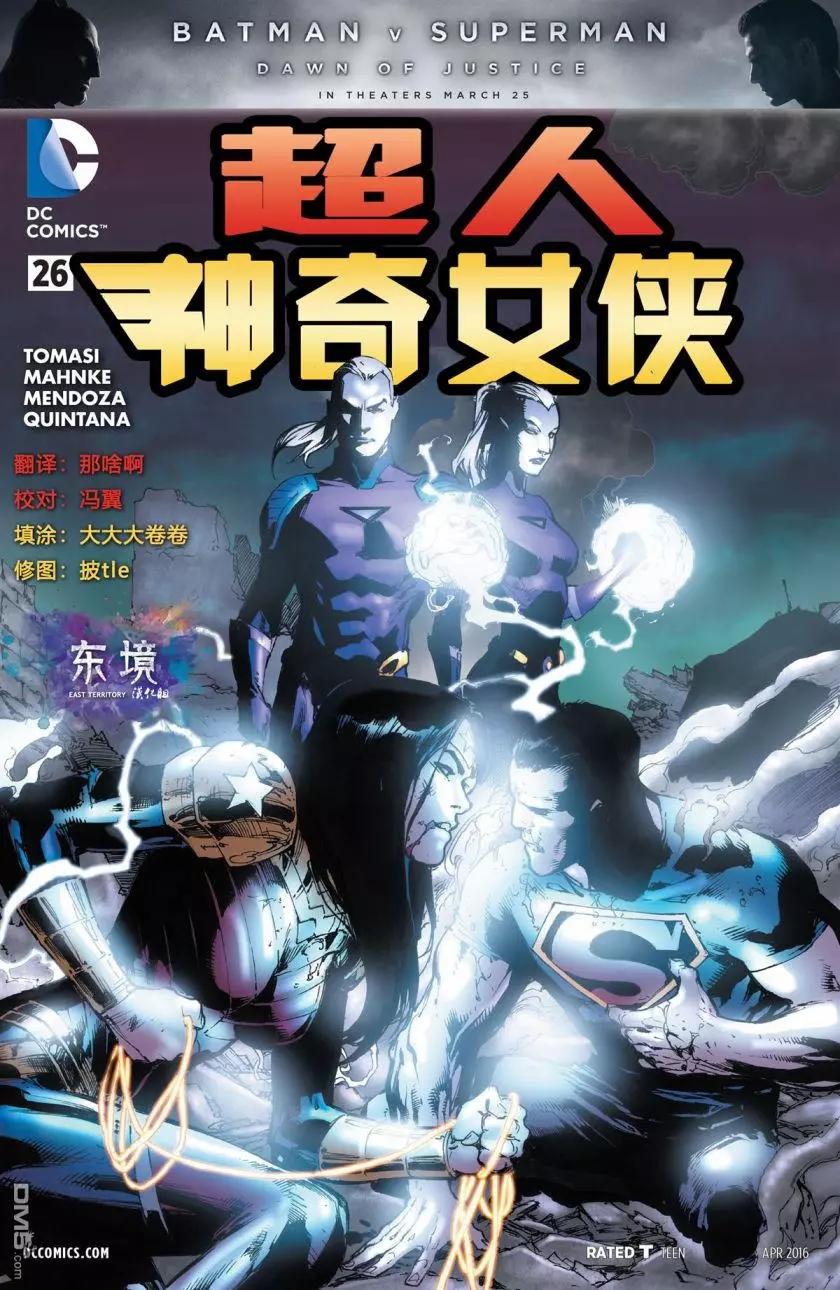 超人：薩維奇黎明 - 第06卷 - 1