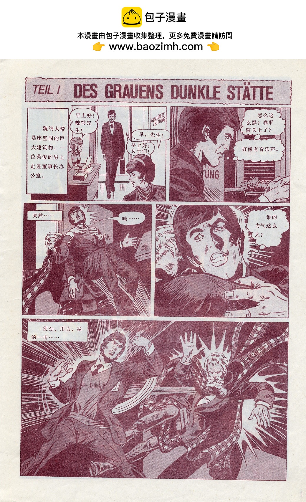 超人v1 - 超人4鳥蛋之謎 - 2