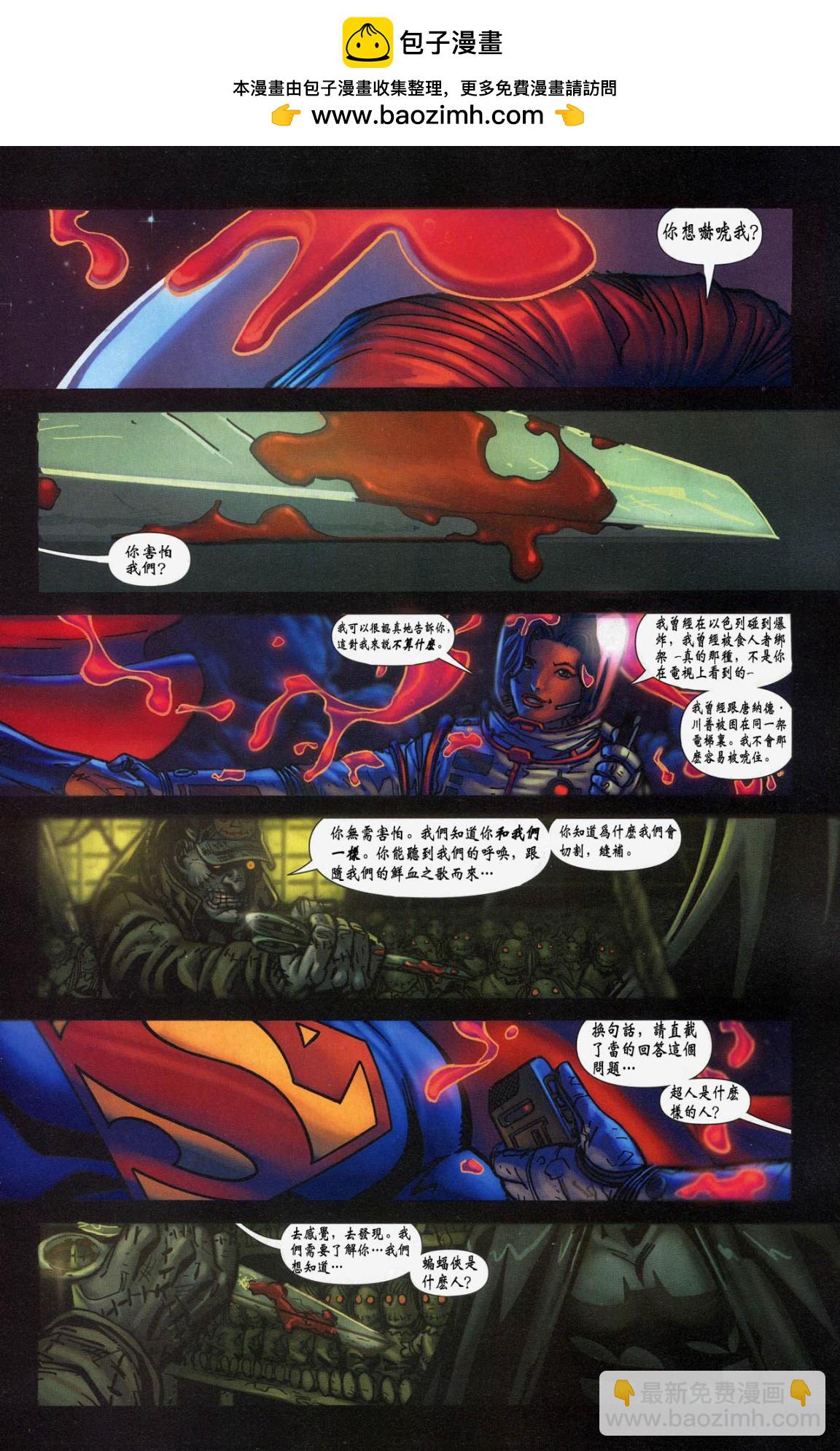 超人與蝙蝠俠v1 - 年刊2 - 2