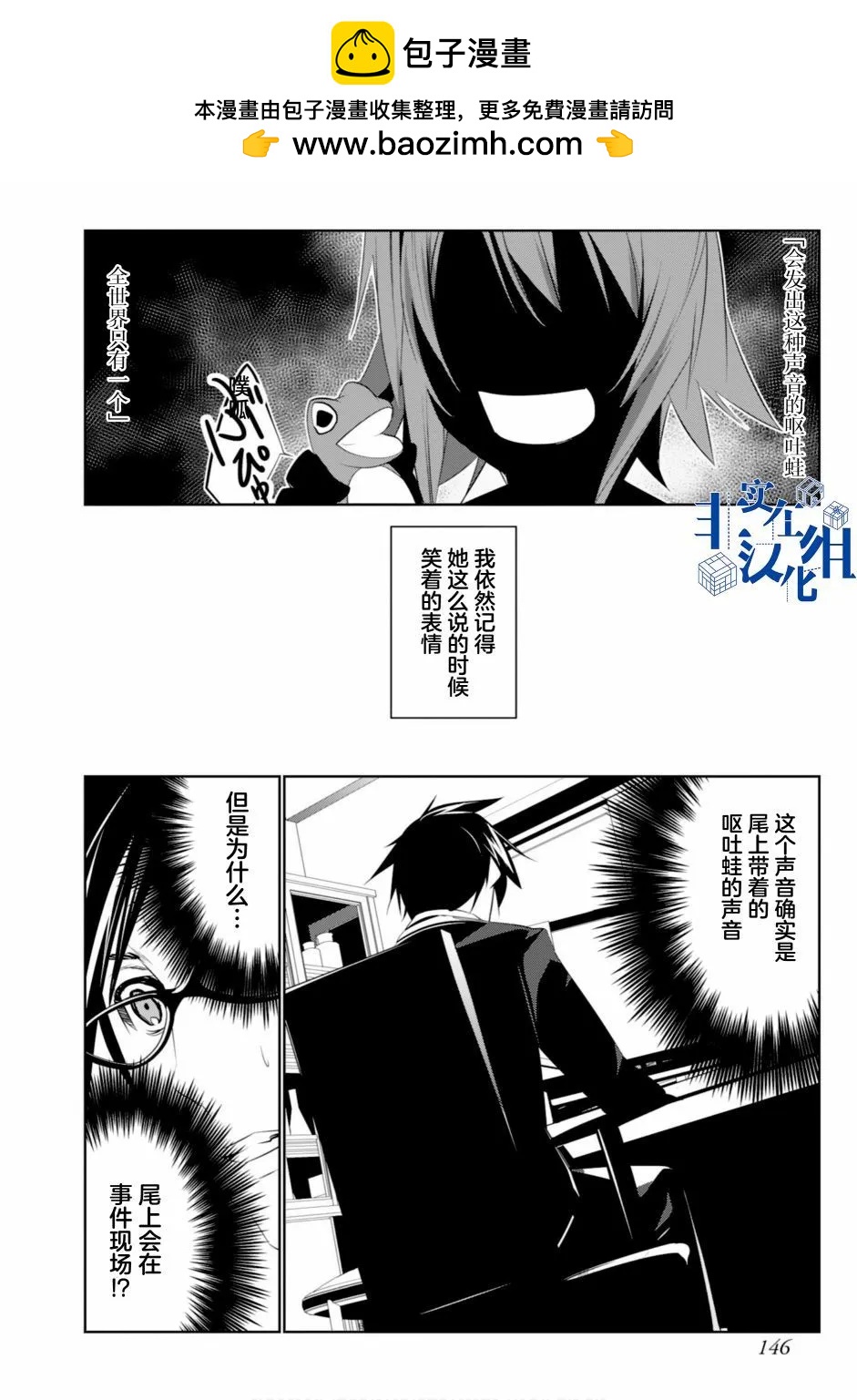CHAOS;CHILD 混沌之子 - 第18話 - 2