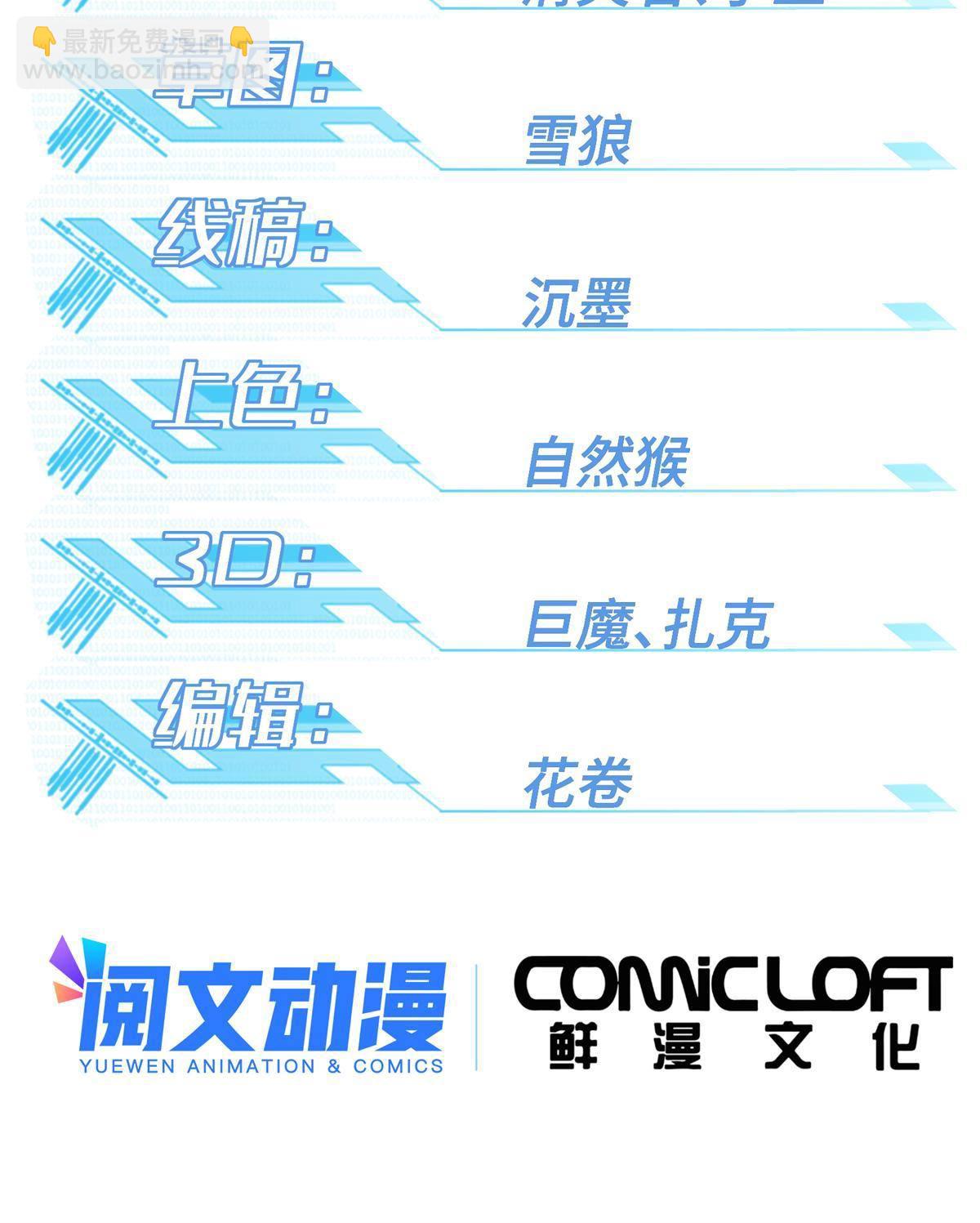 超神機械師 - 137 疑雲籠罩(1/2) - 2