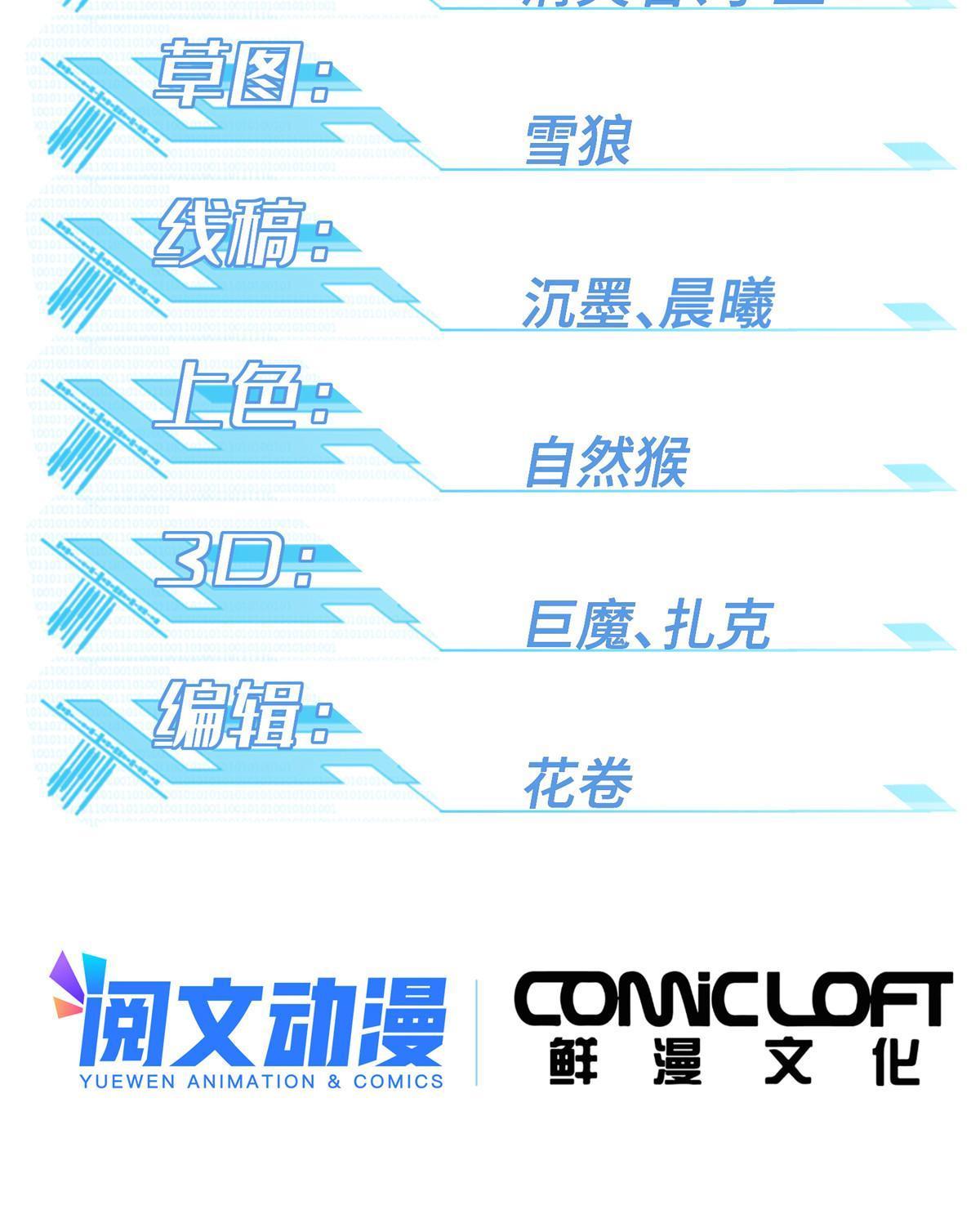 超神機械師 - 153 暗影獵食蝰，渾身都是寶 - 2