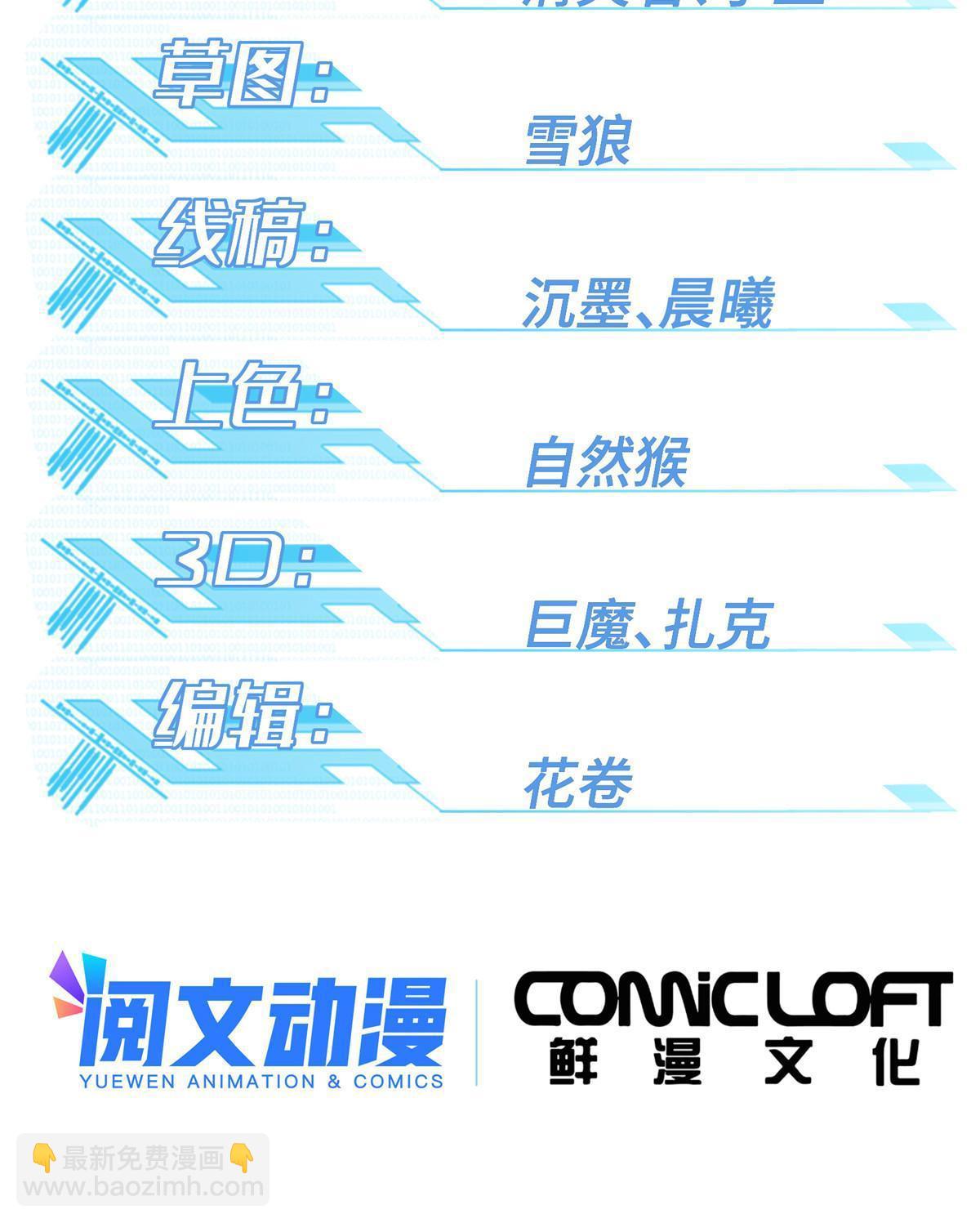 超神機械師 - 157 混入敵營 - 2