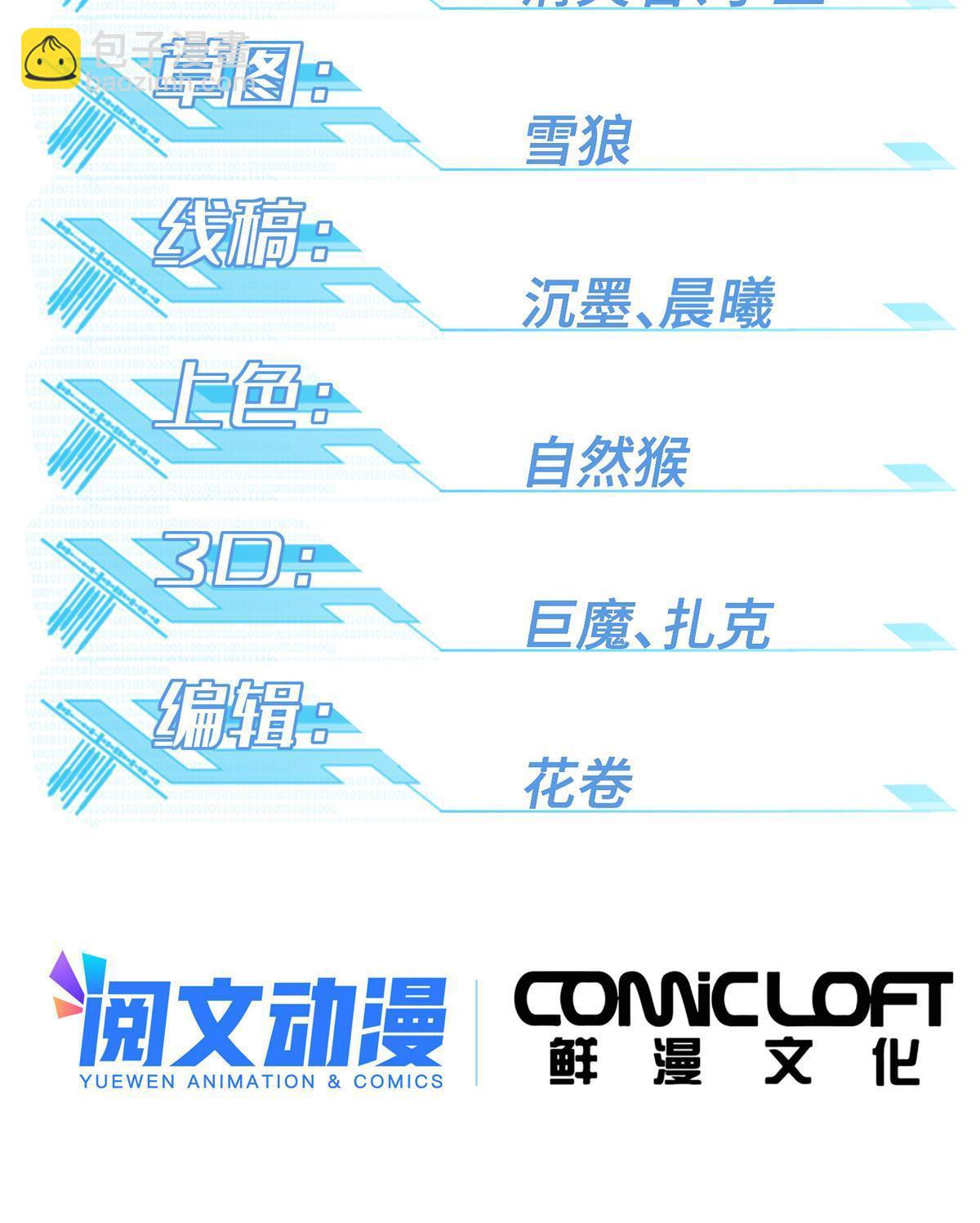 超神機械師 - 173 接應？陷阱！(1/2) - 2