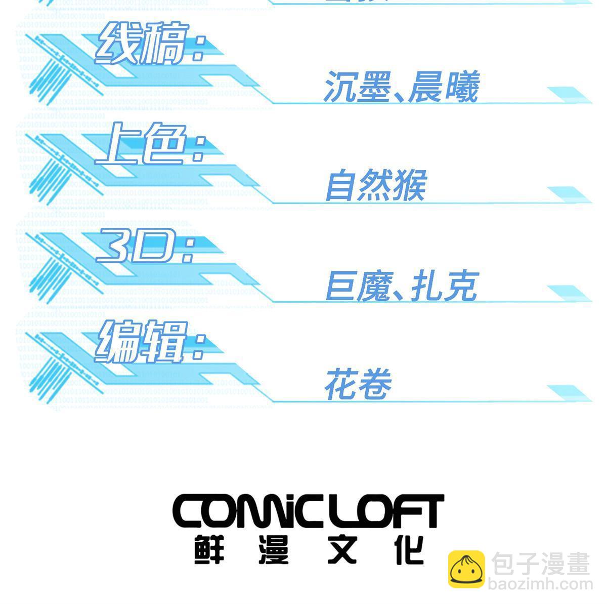 超神機械師 - 211 兇禍來襲 - 2