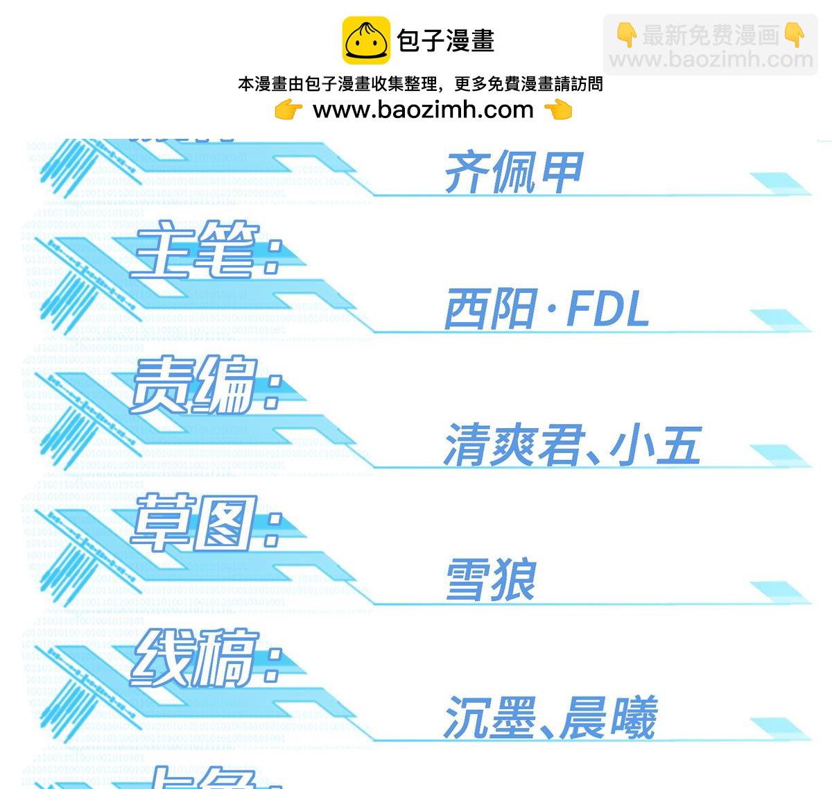 超神機械師 - 225 陰差陽錯(1/2) - 2