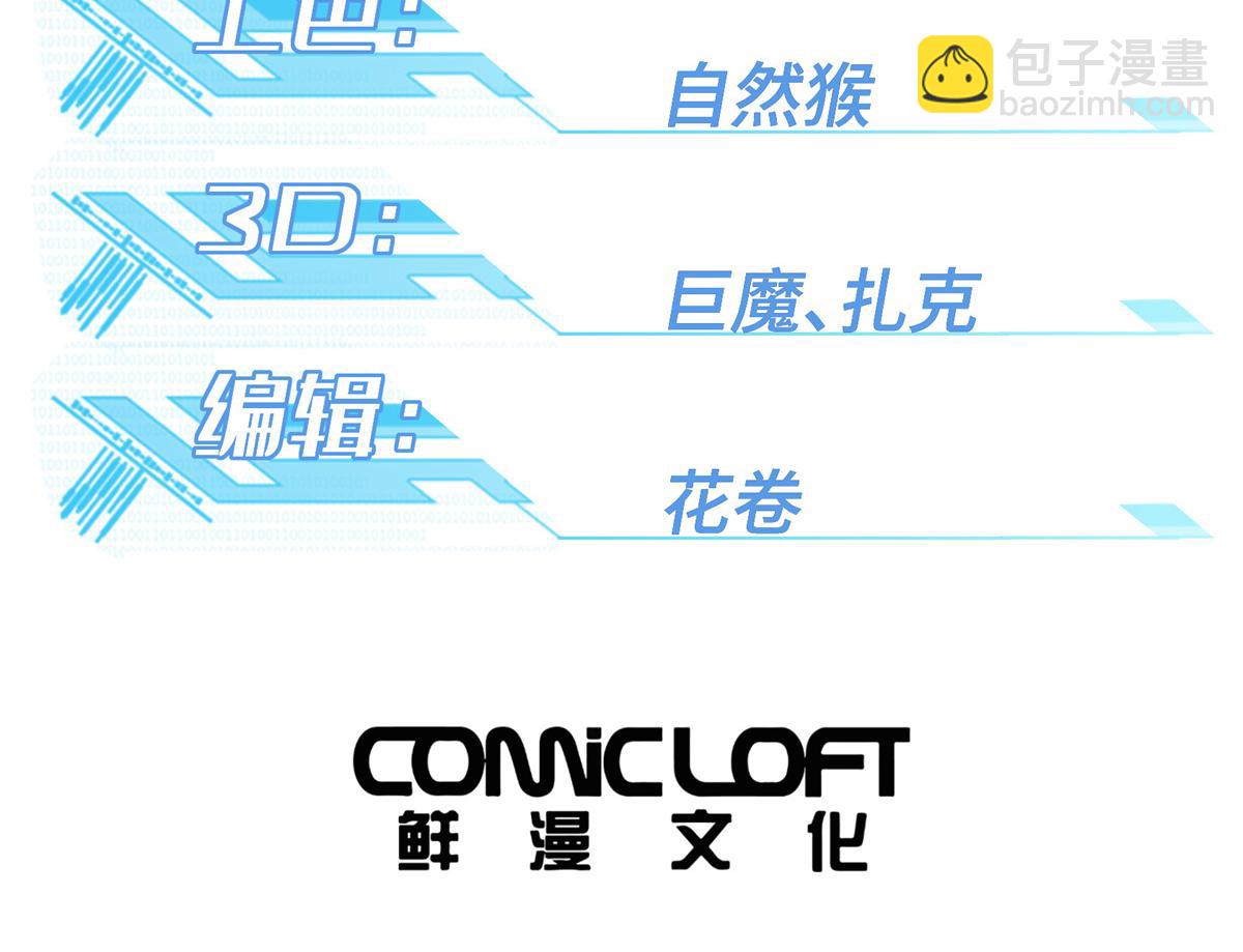 超神機械師 - 225 陰差陽錯(1/2) - 3