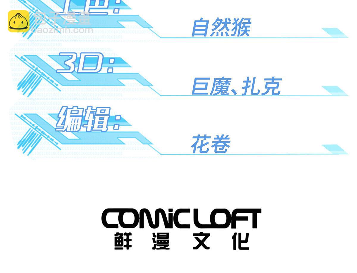 超神機械師 - 249 委託(1/3) - 3