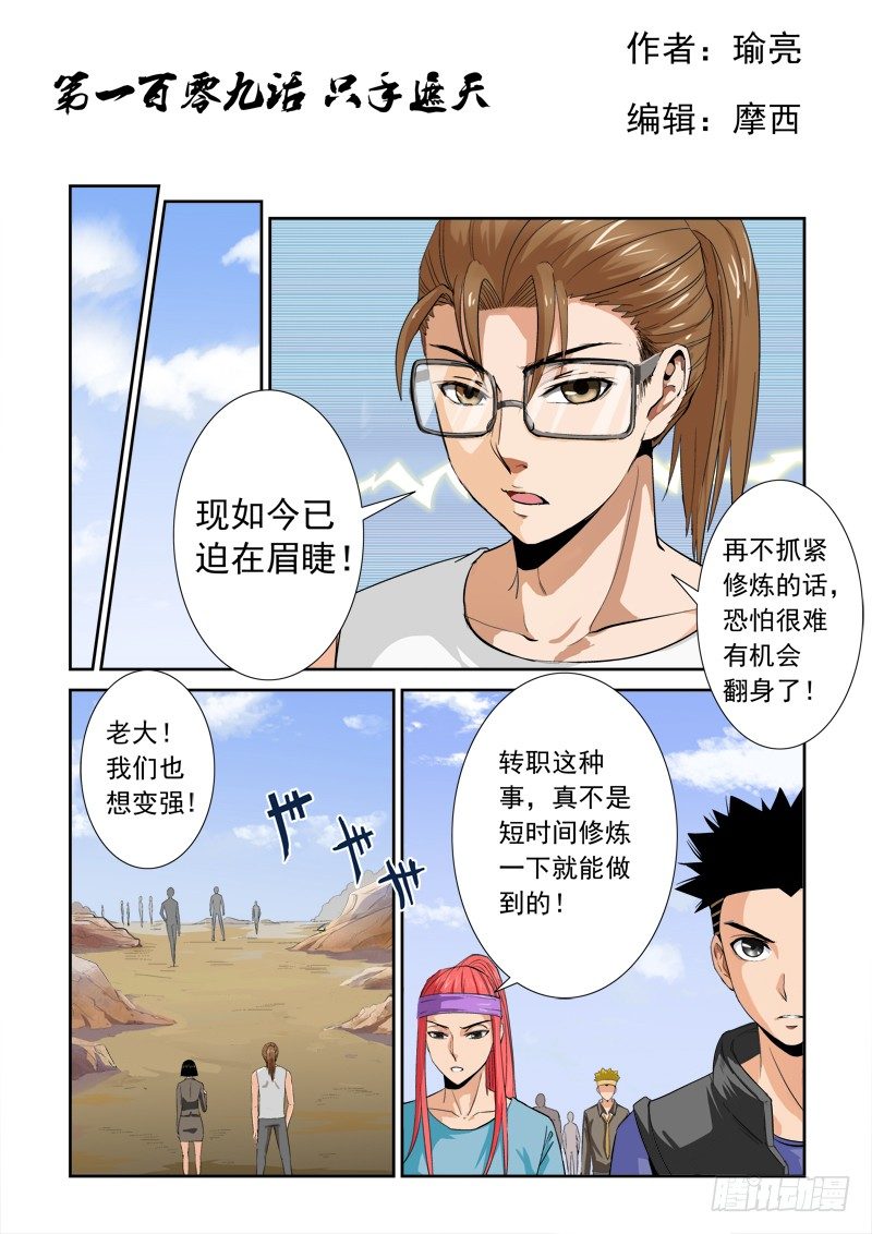 超神遊戲 - 第一百零九話 隻手遮天 - 1