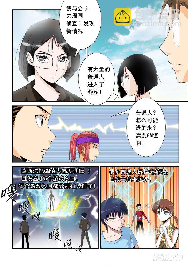 超神遊戲 - 第一百零九話 隻手遮天 - 2