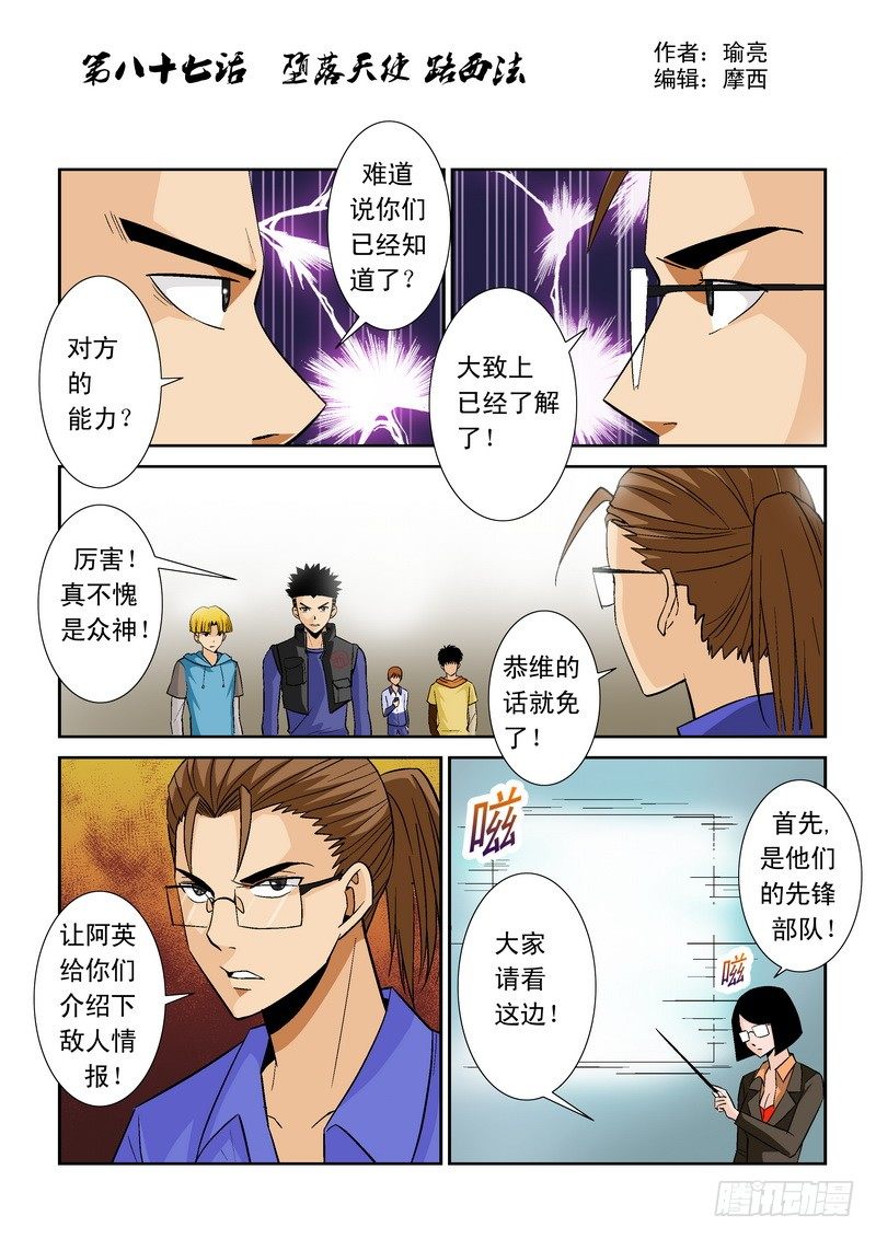 超神遊戲 - 第八十七話 路西法 - 1