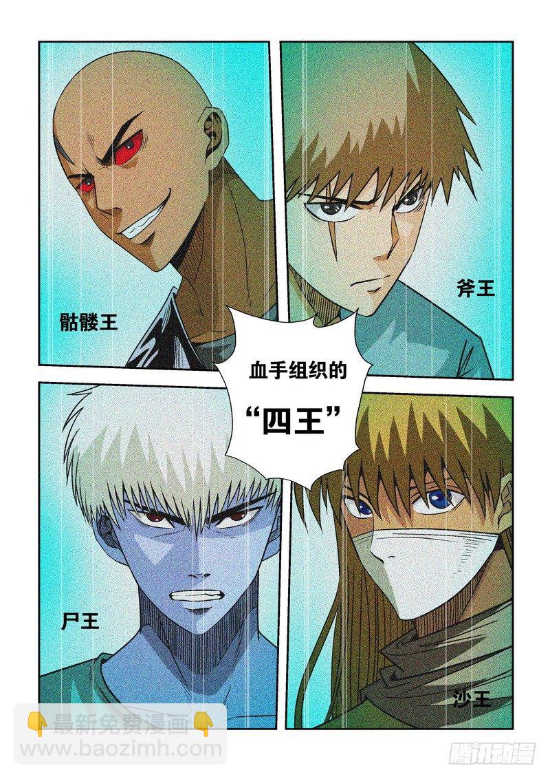 超神遊戲 - 第八十七話 路西法 - 2