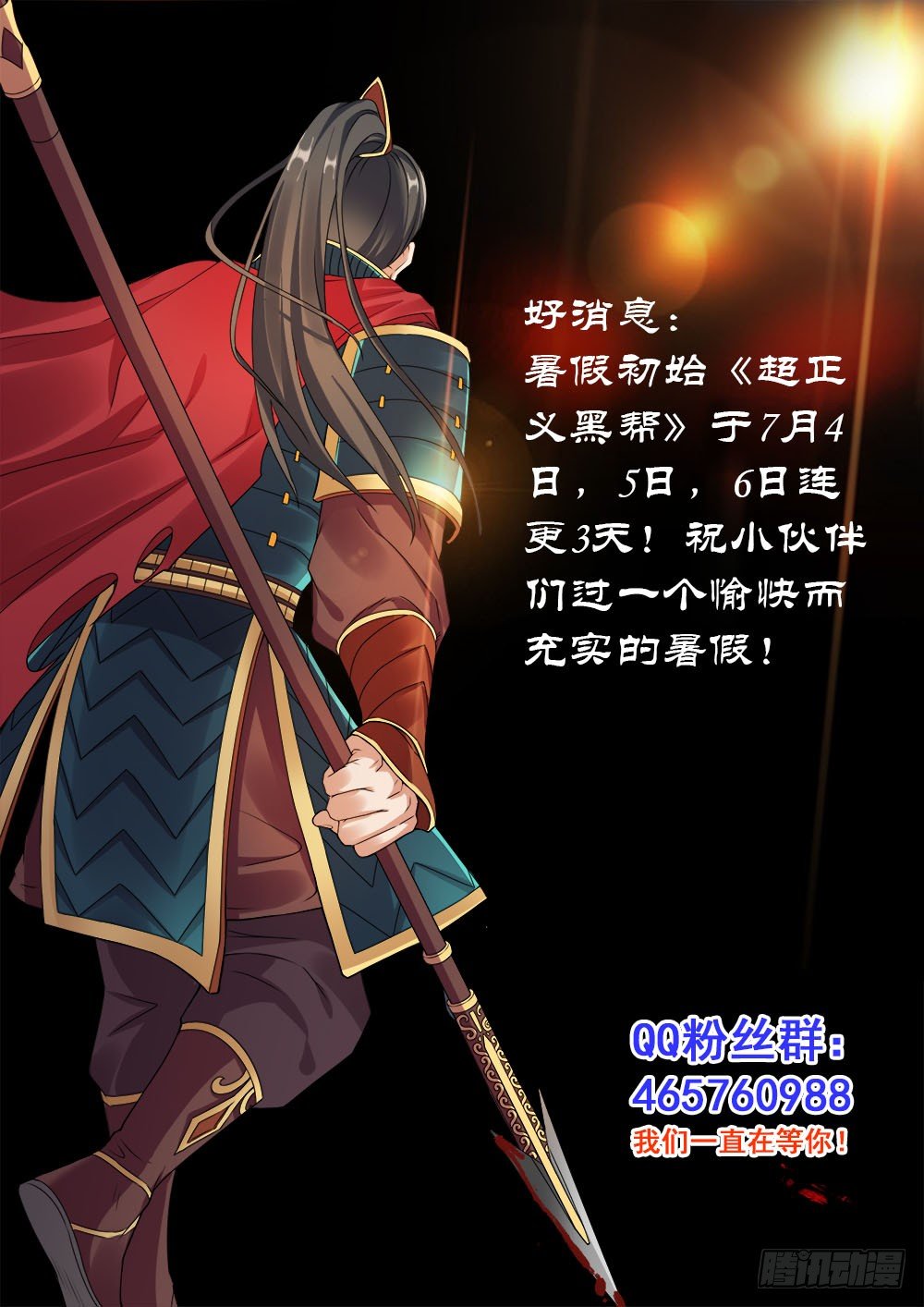 超正義黑幫 - 通告：七月迎來三連更 - 1