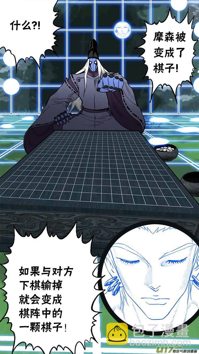 超質體 - 137:武宮棋聖 - 2