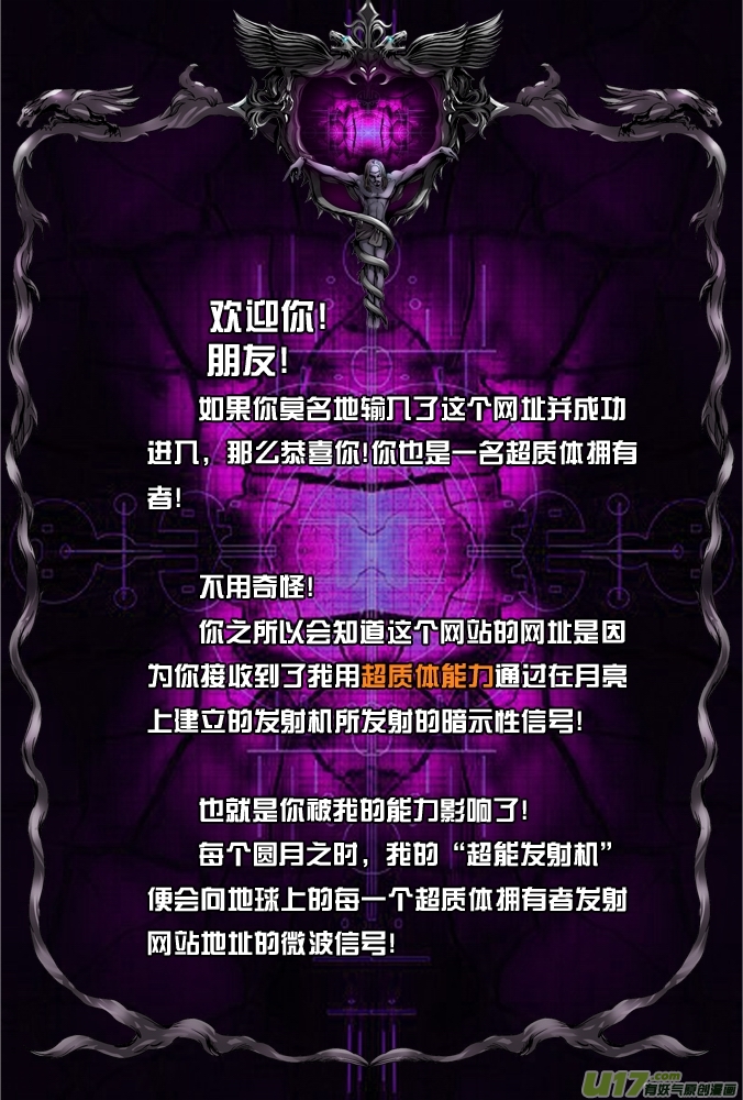 超質體 - 32話：超質體的秘密（下） - 2