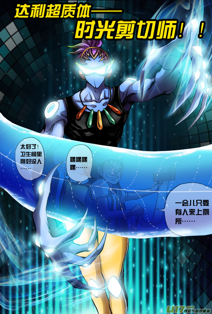 超質體 - 42話：達利的歷險（下） - 2