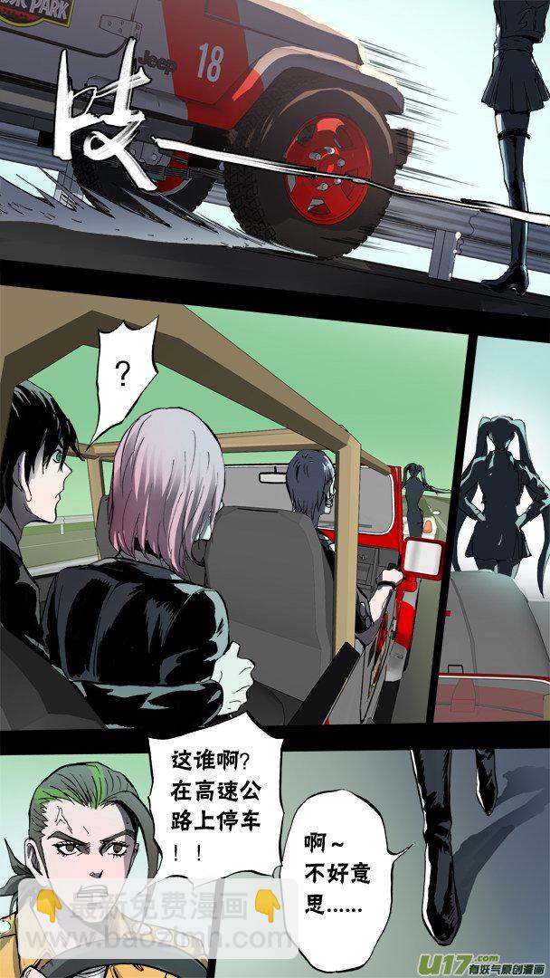 超質體 - 78話：阻截者 - 2