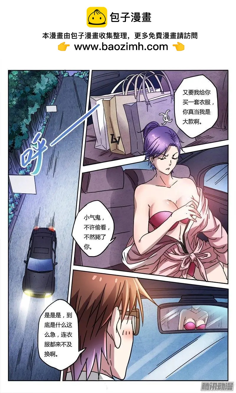 超自然大英雄 - 第6話 瘋狂的實驗（1） - 2