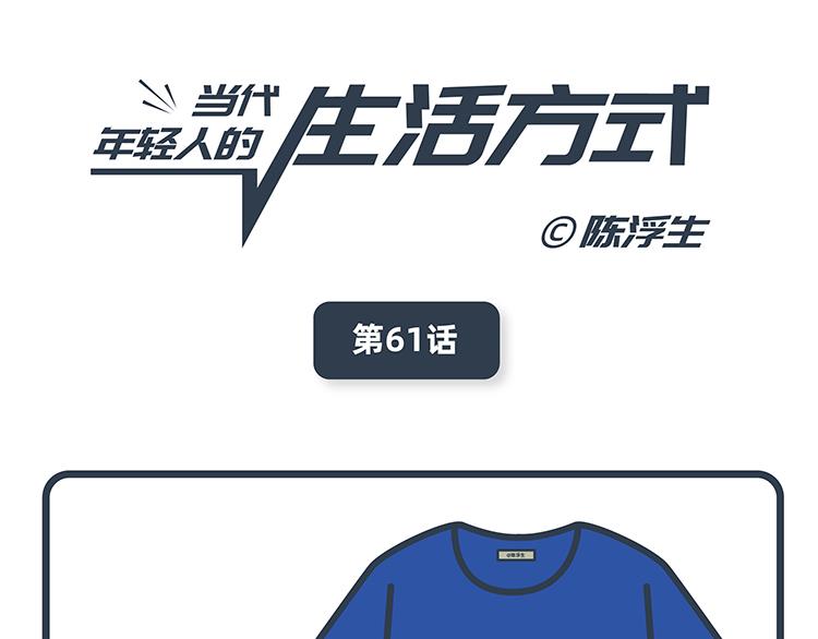 陳浮生漫畫 - 第61-62話 - 1