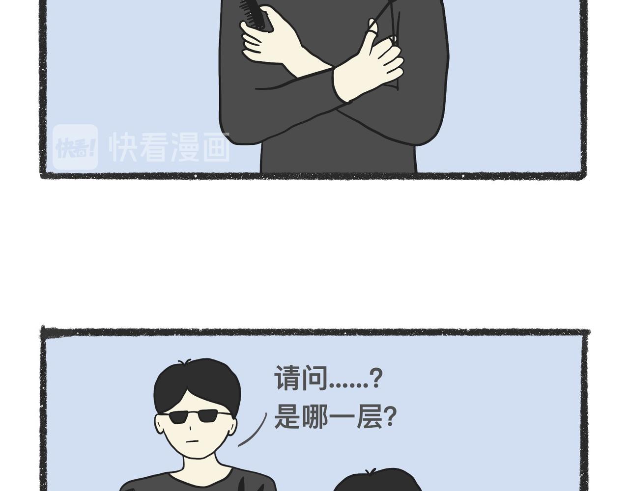 陳浮生漫畫 - 腦洞小開(33-36) - 3