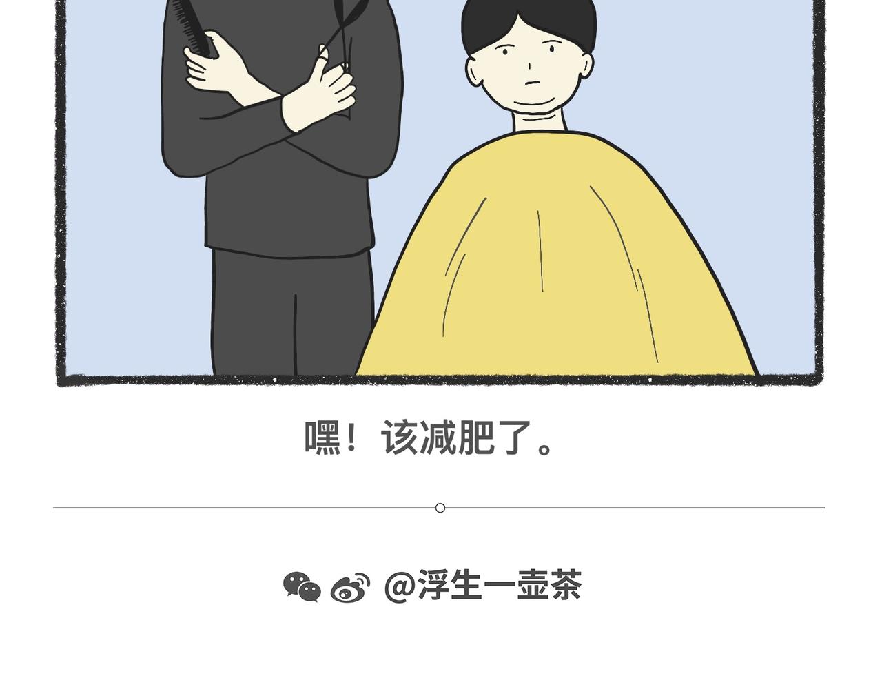 陳浮生漫畫 - 腦洞小開(33-36) - 4