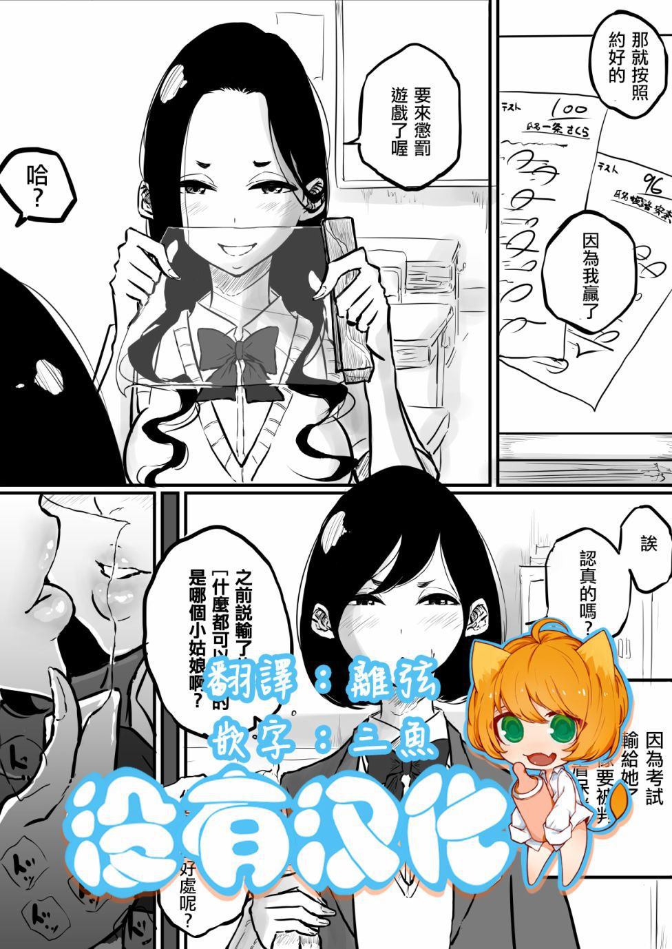 懲罰遊戲百合KISS - 第1話 - 1