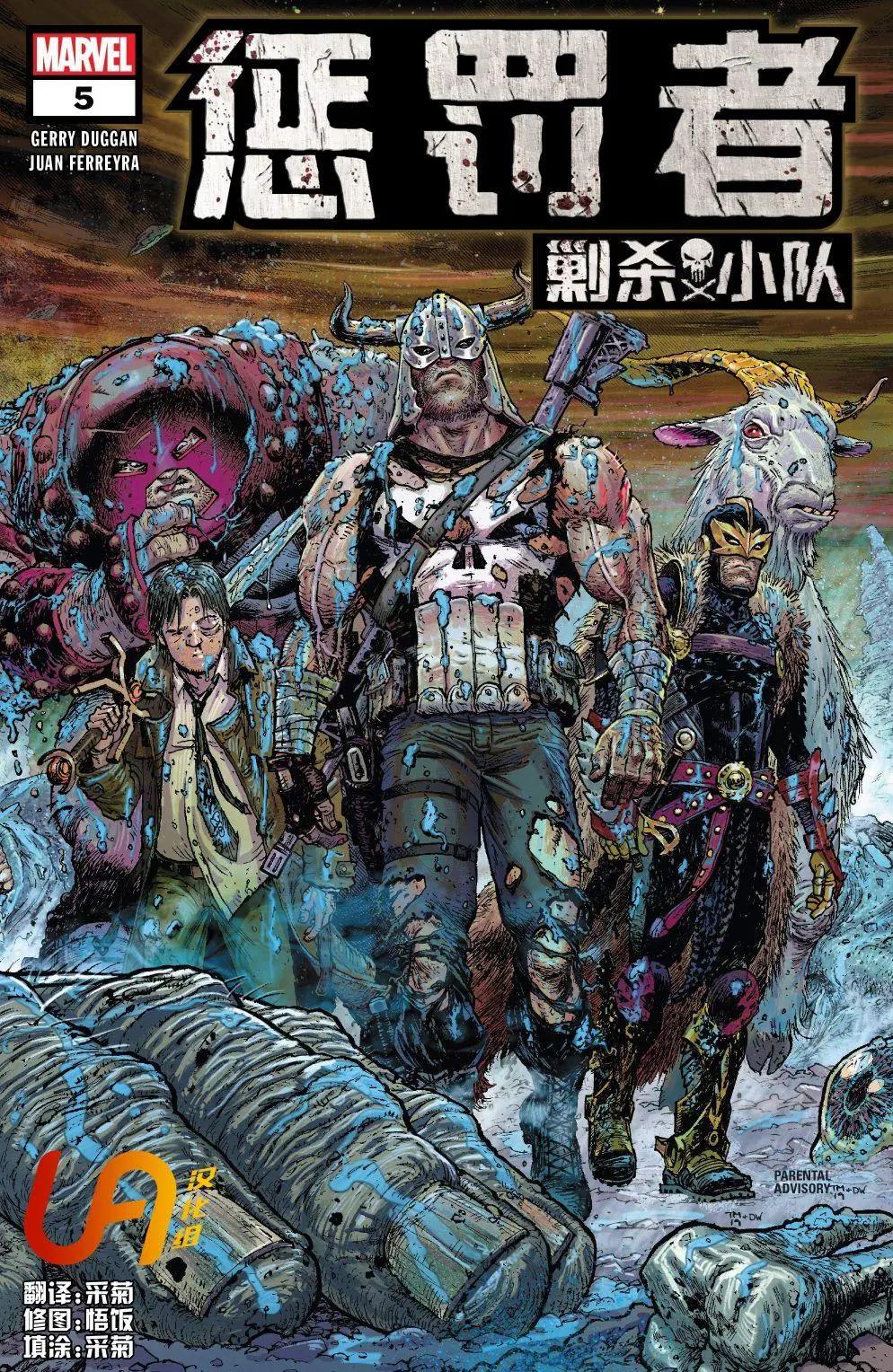 懲罰者-剿殺小隊 - 第05卷 - 1