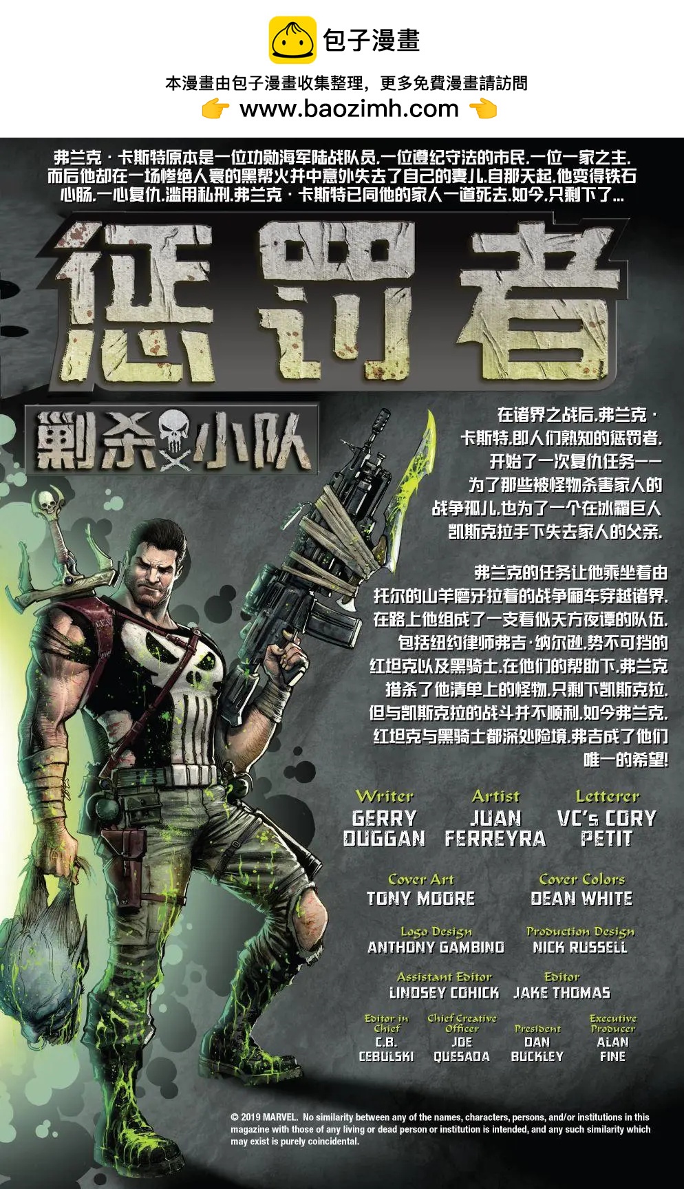 懲罰者-剿殺小隊 - 第05卷 - 2