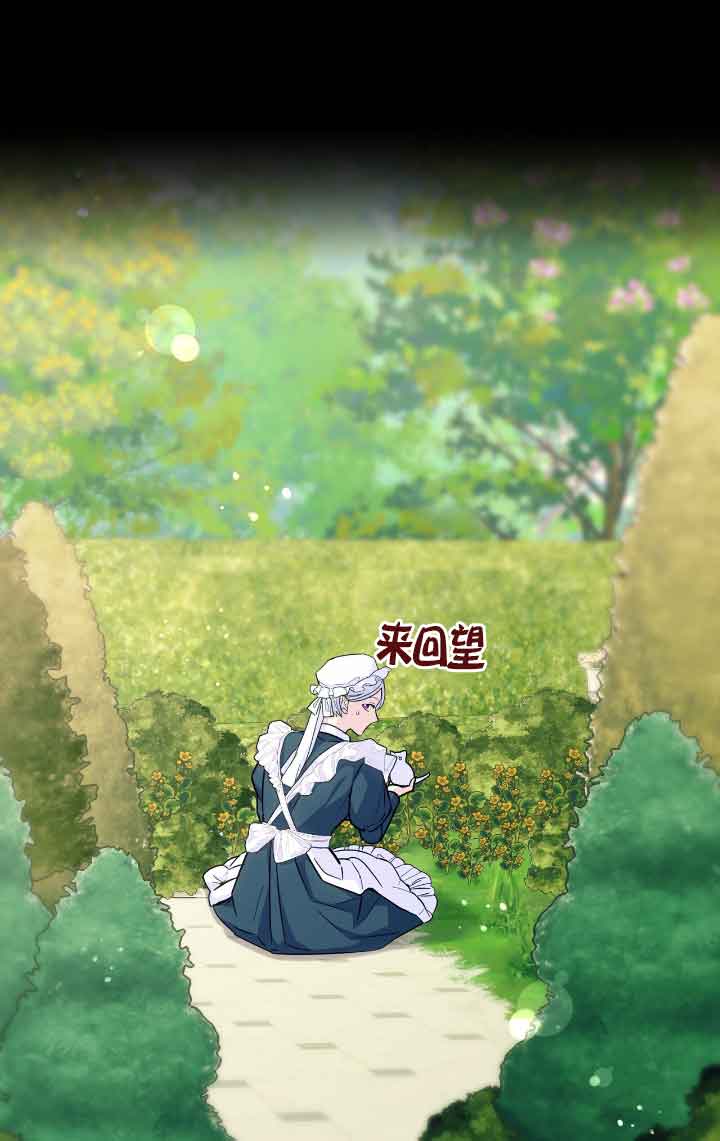 成了每晚和偏執暴君共眠的貓 - 第13話(1/2) - 1