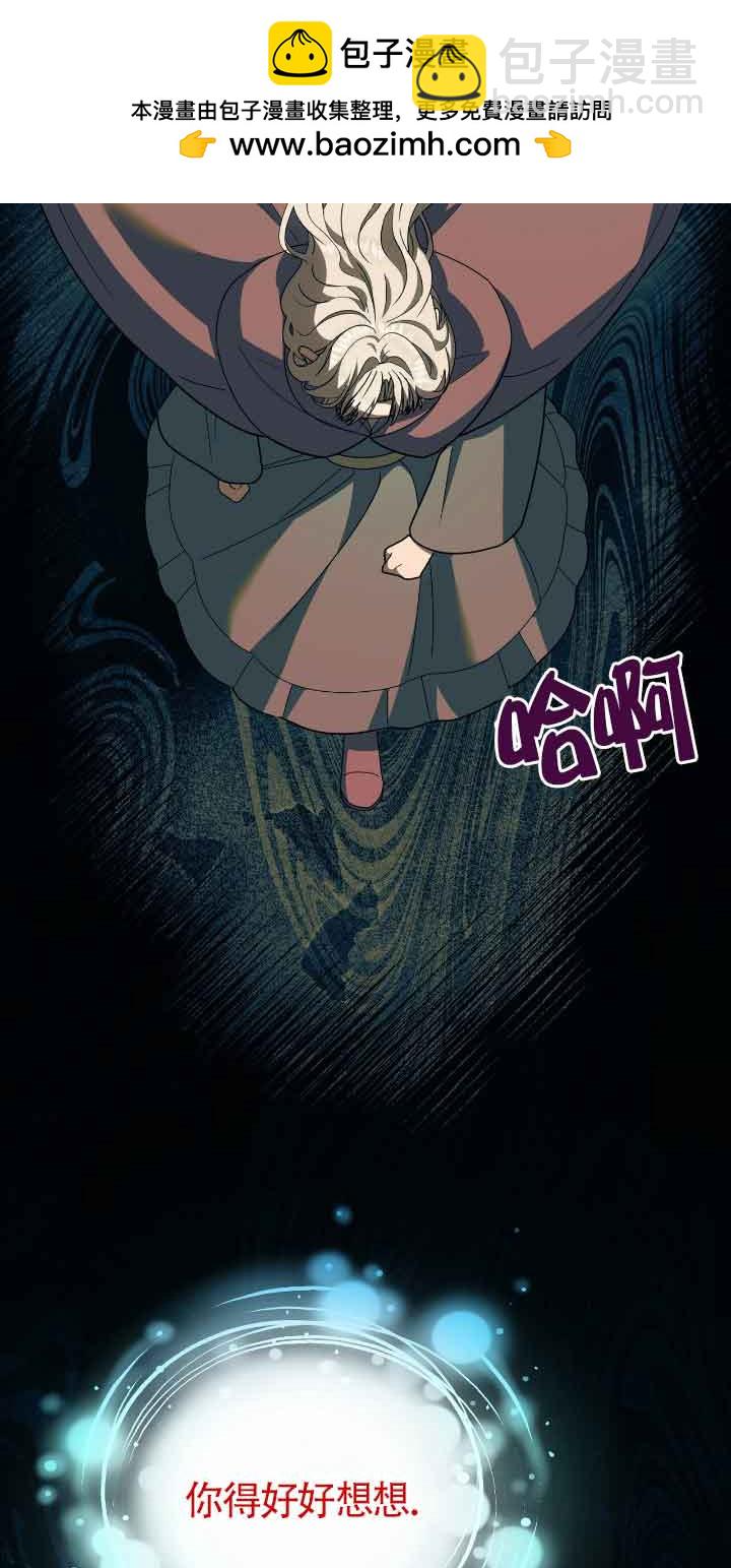 成了每晚和偏執暴君共眠的貓 - 第37話(1/2) - 2