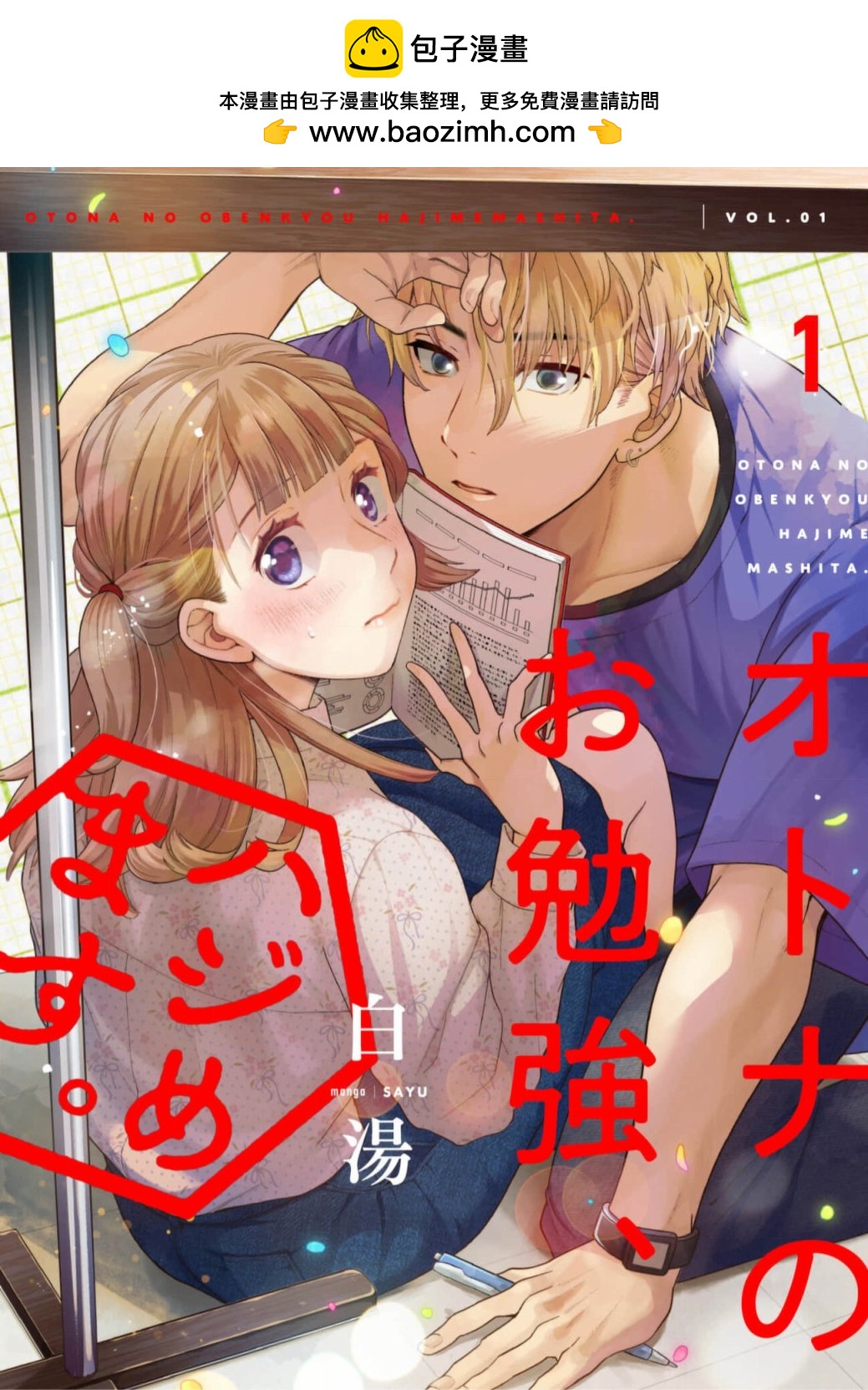 成年人的補習班、現在開課 - 第1話 - 1