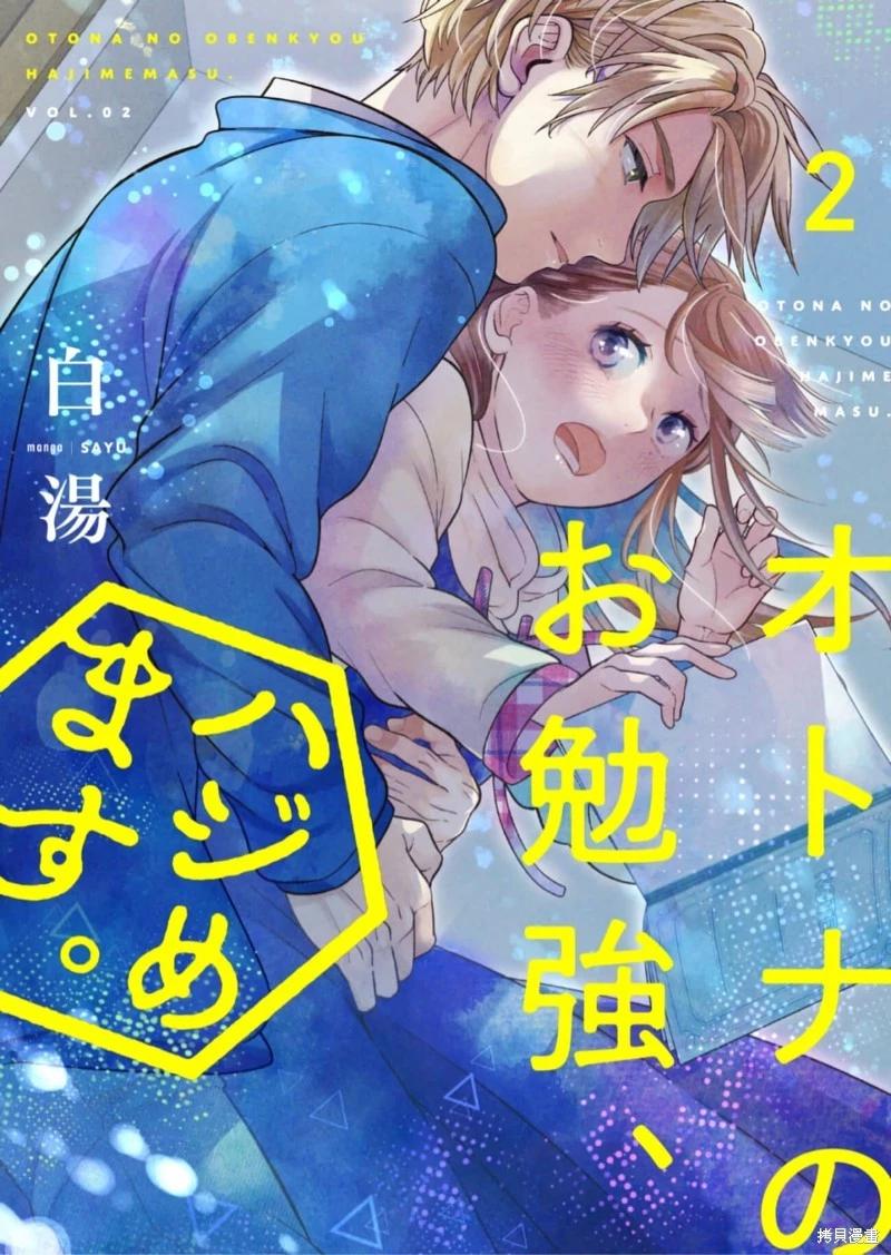 成年人的補習班、現在開課 - 第09話 - 1