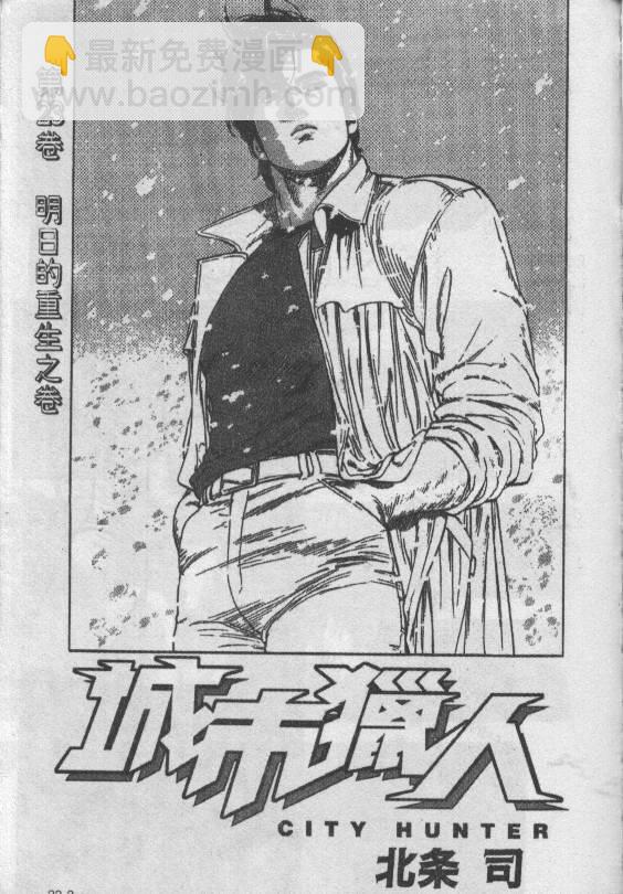 城市獵人 - 第23卷(1/2) - 2