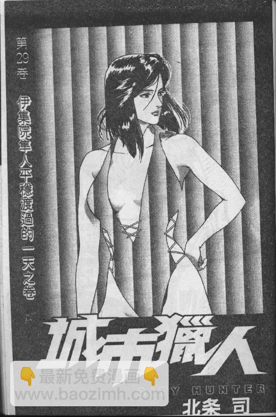 城市獵人 - 第29卷(1/2) - 2