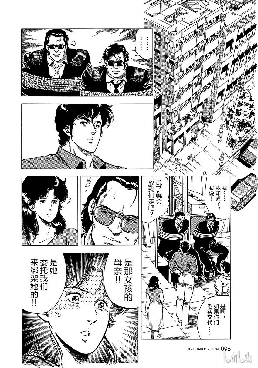 城市獵人 - 33 過去的真想 - 2