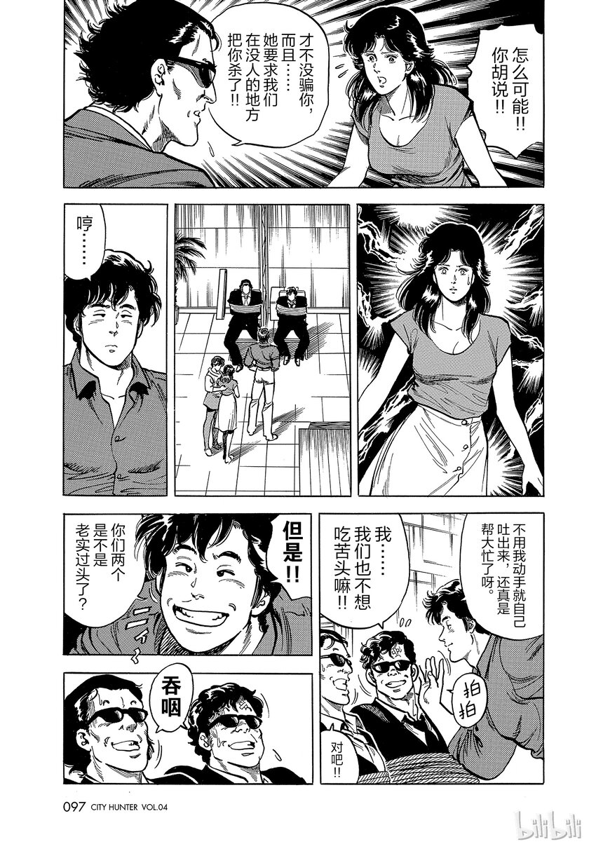 城市獵人 - 33 過去的真想 - 3