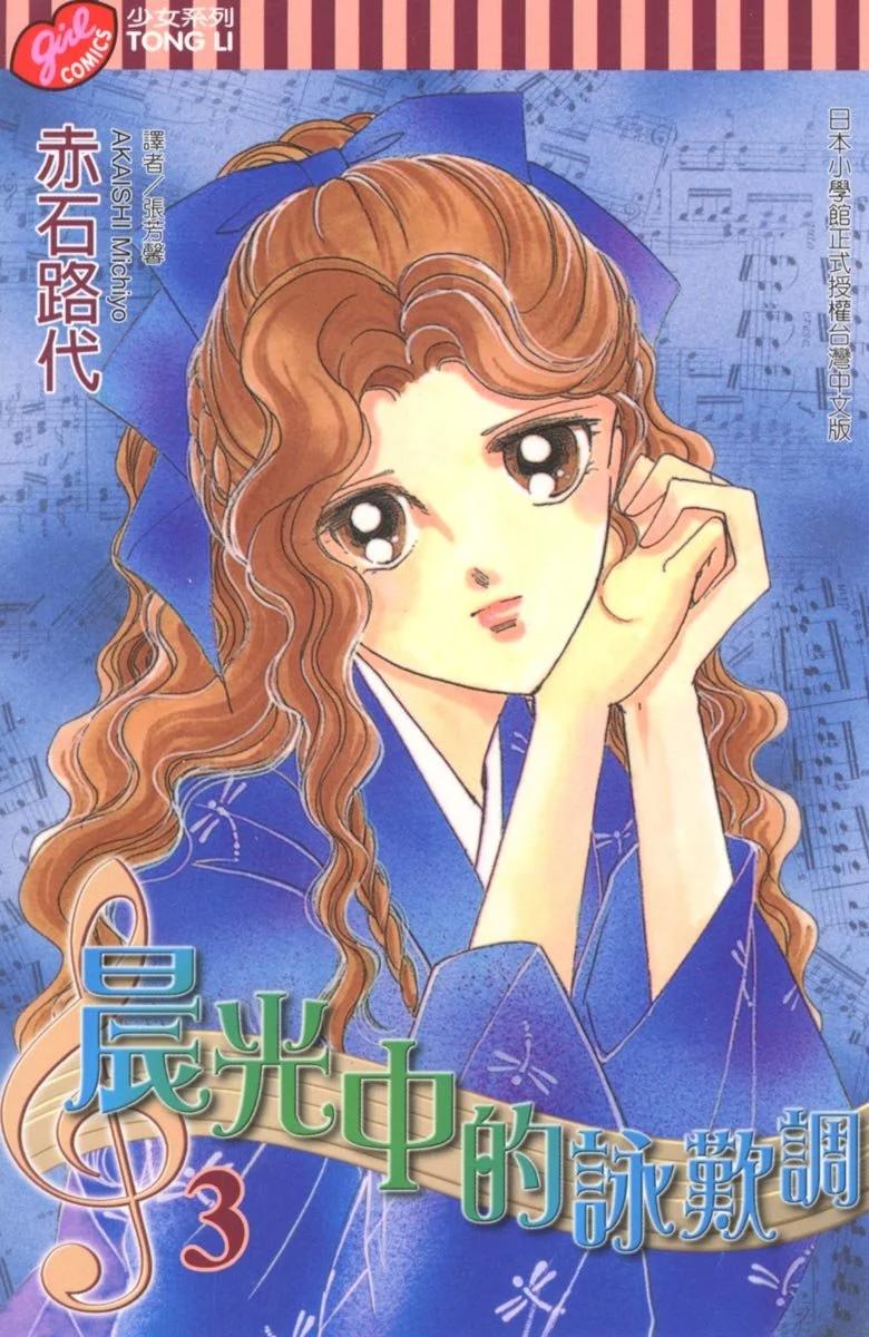 晨光中的詠歎調 - 第03卷(1/4) - 1