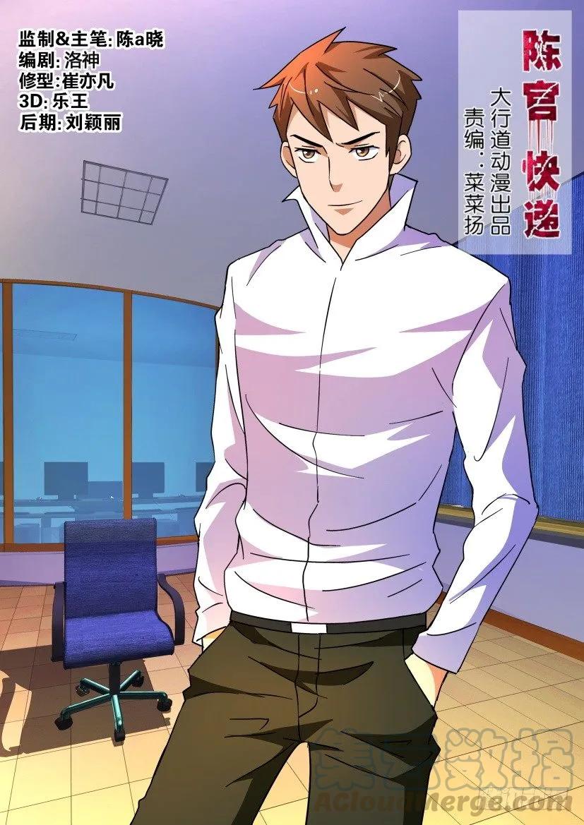 陳官快遞 - 第201回 - 1