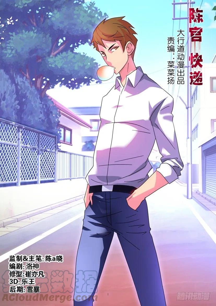 陳官快遞 - 第357回 - 1